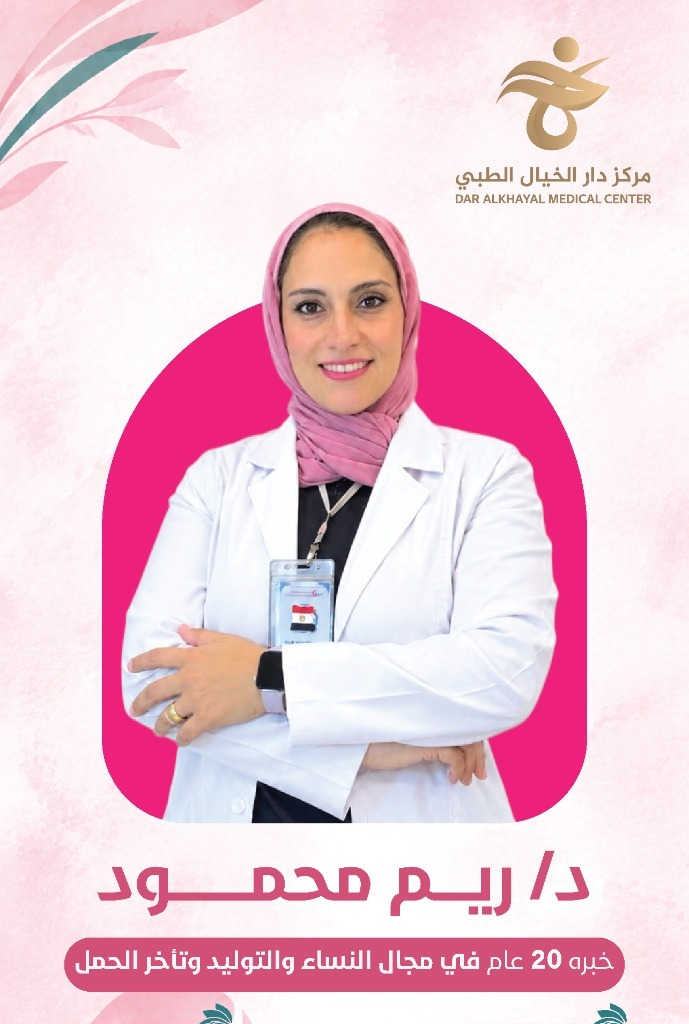 صورة طبيبة النساء والتوليد